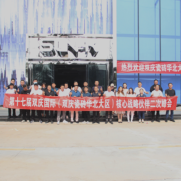 channel is king, the future is | warm congratulations on the double celebration of international (double celebration of ceramic tile of the north china regions) core strategic partner second summit a complete packaged